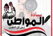 صورة نداء الى السفارة اليمنية من جريدة سيادة المواطن